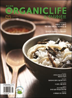 ORGANICLIFE 26년 9월호