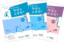 알기쉬운 탁영진 교육학 하