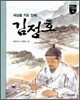 김정호