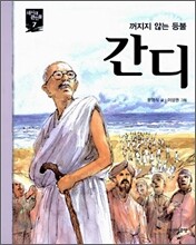 간디