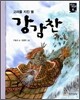 강감찬