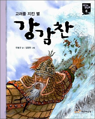 강감찬