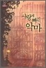 사랑에 빠진 악마