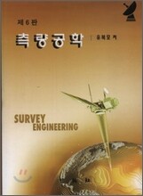측량공학
