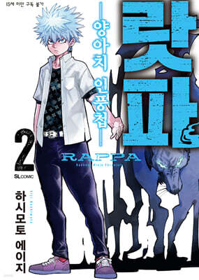 랏파 2