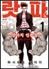 랏파:-양아치 인풍첩-