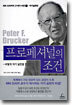 프로페셔널의 조건