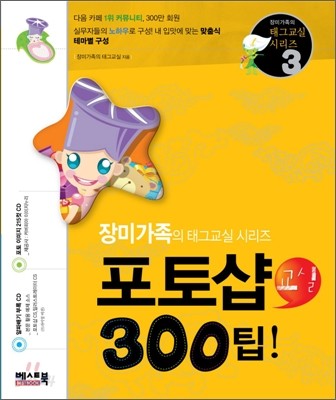 포토샵 300 팁!