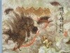 백두산 천지