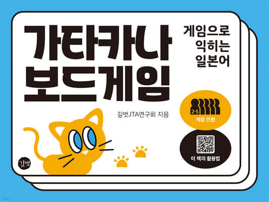 가타카나 보드게임