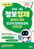 SW · AI · 정보영재 영재성검사 창의적 문제해결력 초등 4~5학년