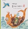 개미와 물새와 메뚜기