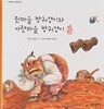 윗마을 방귀쟁이와 아랫마을 방귀쟁이