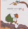 주렁주렁 이야기 말뚝