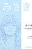 미사키