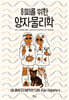 히피를 위한 양자물리학