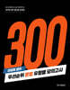 성정혜 영어 우선순위 문법 유형별 모의고사
