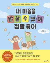 내 마음을 말할 수 있어 정말 좋아