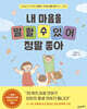 내 마음을 말할 수 있어 정말 좋아