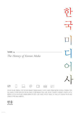 한국 미디어사