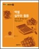 엑셀 실무와 활용