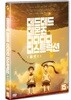 데드데드 데몬즈 디디디디 디스트럭션: 파트1