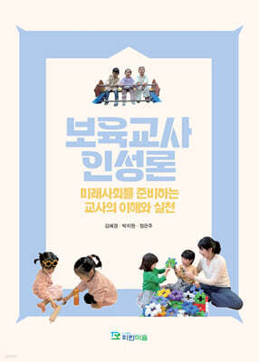 보육교사인성론