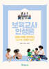 보육교사인성론