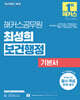 해커스공무원 최성희 보건행정 기본서