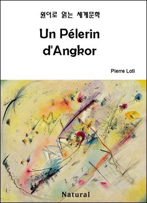 Un Pelerin d'Angkor (원어로 읽는 세계문학 88)