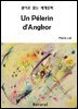 Un Pelerin d'Angkor (원어로 읽는 세계문학 88)