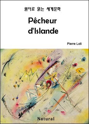 Pecheur d'Islande (원어로 읽는 세계문학 89)