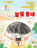 별별 동네