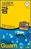 프렌즈 괌