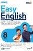[과월호50%특가]EBS 라디오 Easy English 8월호(2020년)