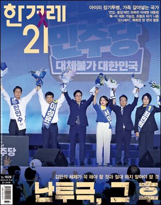 한겨레21 1628호