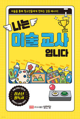 나는 미술 교사입니다