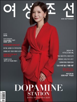 여성조선 2026년 09월호