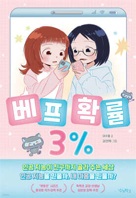 베프 확률 3%