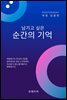 photoessay 남기고 싶은 순간의 기억