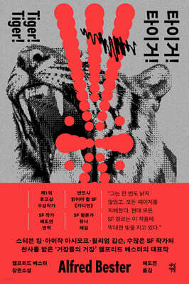 타이거! 타이거!