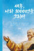 세종, 나라 1000년을 그리다