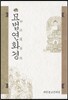 묘법연화경