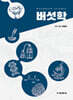 버섯학