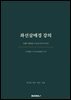 좌선삼매경 강의