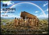 표준 성경연대기 지도와 도표로 정리-1