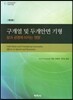 구개열 및 두개안면 기형
