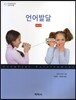 언어발달