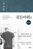 골든아워 1