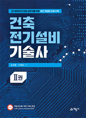 건축전기설비기술사 2